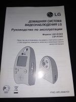 Лот: 15755419. Фото: 2. Видеоняня LG LSP-R100. Кормление и уход, гигиена