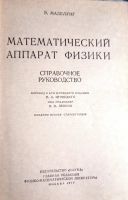 Лот: 19975837. Фото: 2. Эрвин Мадулунг - Математический... Наука и техника