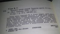 Лот: 11735831. Фото: 3. вб/oz(4092362)Человек среди людей... Литература, книги