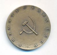 Лот: 15990399. Фото: 2. СССР 1982 медаль Выставка Достижения... Значки, медали, жетоны