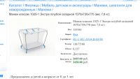 Лот: 7841305. Фото: 6. Манеж Фея Классика прямоугольный