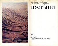 Лот: 20345685. Фото: 3. Пустыни. Природа мира (Бабаев... Литература, книги