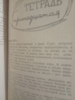 Лот: 19491029. Фото: 5. Дневник партизана. Генов И.Г