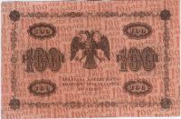Лот: 1608496. Фото: 2. Россия. 100 рублей 1918г. (3-3... Банкноты