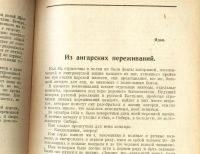 Лот: 18311362. Фото: 20. Енисейская Сибирь.*Сибирская ссылка...