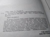 Лот: 18218476. Фото: 3. Вторжение на Омикрон. Эдвард Е... Красноярск