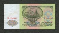 Лот: 16104934. Фото: 2. 50 рублей 1961 года. Серия ЗЕ... Банкноты