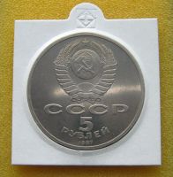 Лот: 9381226. Фото: 2. 5 рублей 1987 года. 70 лет Великой... Монеты