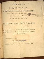 Лот: 24890049. Фото: 2. Франц Гифтшютц. Правило предписанаго... Антиквариат