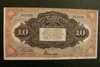Лот: 11182607. Фото: 2. 10 рублей 1917 год. Банкноты