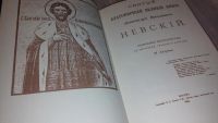 Лот: 7395407. Фото: 2. Великий князь Александр Невский... Литература, книги