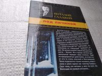 Лот: 19447775. Фото: 3. Гладкий В. Под личиной, Ушедший... Красноярск