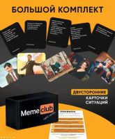 Лот: 21176957. Фото: 3. Настольная игра. Meme Club. Красноярск