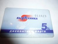 Лот: 3519855. Фото: 2. Дисконтная карта Быттехника. Дисконтный центр (скидки)