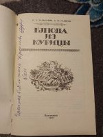 Лот: 23956508. Фото: 2. Галькович Сабиров Блюда из курицы... Дом, сад, досуг
