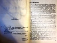 Лот: 20257527. Фото: 2. Математика для поступающих в вузы... Учебники и методическая литература