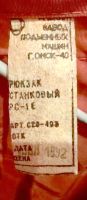 Лот: 16262053. Фото: 6. Рюкзак станковый б/у