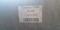 Лот: 14017097. Фото: 2. Бумага рулонная. Канцелярские и офисные товары