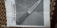 Лот: 17263661. Фото: 5. нож якутский .сталь 95Х18. кожанные...