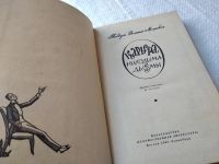 Лот: 18232851. Фото: 2. Доленга-Мостович Тадеуш Карьера... Литература, книги