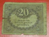 Лот: 1644703. Фото: 2. Банкнота 20 рублей Керинка... Банкноты