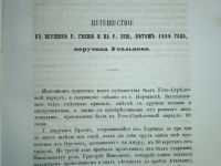 Лот: 25005714. Фото: 12. А.Ф.Раев. Буряты.* Вестник Императорского...