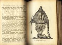 Лот: 17372273. Фото: 13. К.А. Иванов. Учебник русской истории...