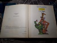 Лот: 21444523. Фото: 4. Эдуард Успенский Крокодил Гена... Красноярск