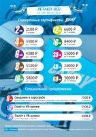 Лот: 21448285. Фото: 4. Подарочный сертификат на полёт... Красноярск