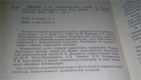 Лот: 11308463. Фото: 2. Экономические теории и школы... Бизнес, экономика