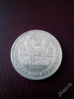 Лот: 2754679. Фото: 2. Один полтинник 1924 год. СССР... Монеты