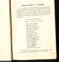 Лот: 18262948. Фото: 7. Аксаков С.Т. Полное собрание сочинений...