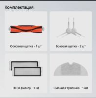 Лот: 23311914. Фото: 3. Аксессуары к робот-пылесосу Mi... Бытовая техника