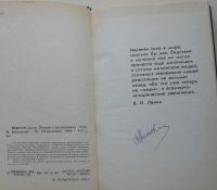 Лот: 7923708. Фото: 3. Верность долгу. Очерки о разведчиках. Литература, книги