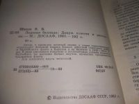 Лот: 25440958. Фото: 3. (3092323)Шкаев В.В. Ледовая баллада... Красноярск