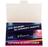 Лот: 17766477. Фото: 5. Игра на праздник со скретч-слоем...