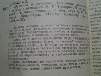 Лот: 4725593. Фото: 3. оз (04..01) З.Шнабль, Мужчина... Литература, книги