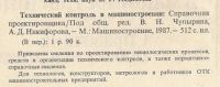 Лот: 20846404. Фото: 2. Технический контроль в машиностроении... Наука и техника