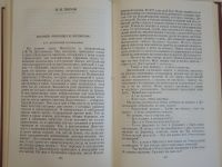 Лот: 19036338. Фото: 5. 2 книги Достоевский воспоминания...