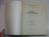 Лот: 12819556. Фото: 4. Гюнтер Вейе, Ульрих Деринг. Введение... Красноярск
