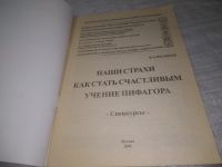 Лот: 25470616. Фото: 2. вб/oz(4092351)Наши страхи. Как... Литература, книги