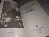 Лот: 7752296. Фото: 2. Из литературного наследия академика... Литература, книги