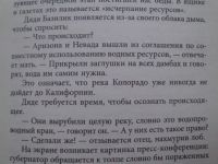 Лот: 20405062. Фото: 4. Книга Н.Шустермана "Жажда"