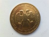 Лот: 608850. Фото: 2. 50 рублей - 1993 г. (выпуск 1995... Монеты