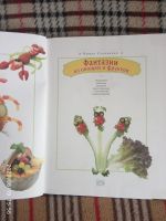 Лот: 16172577. Фото: 3. Книга-Фантазии из овощей и фруктов. Литература, книги