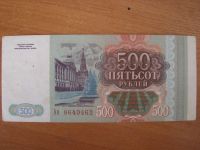 Лот: 6944520. Фото: 2. 500 рублей 1993 года. Банкноты