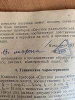 Лот: 17280766. Фото: 5. Спутник радиолюбителя