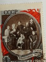 Лот: 20090384. Фото: 2. Марка СССР 1962.Семья Ульяновых... Коллекционирование, моделизм