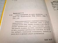 Лот: 25055860. Фото: 3. Oz (4092322) Самогоноварение по... Красноярск