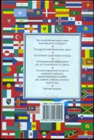 Лот: 18452653. Фото: 2. Атлас мира 2001 Аст. Справочная литература